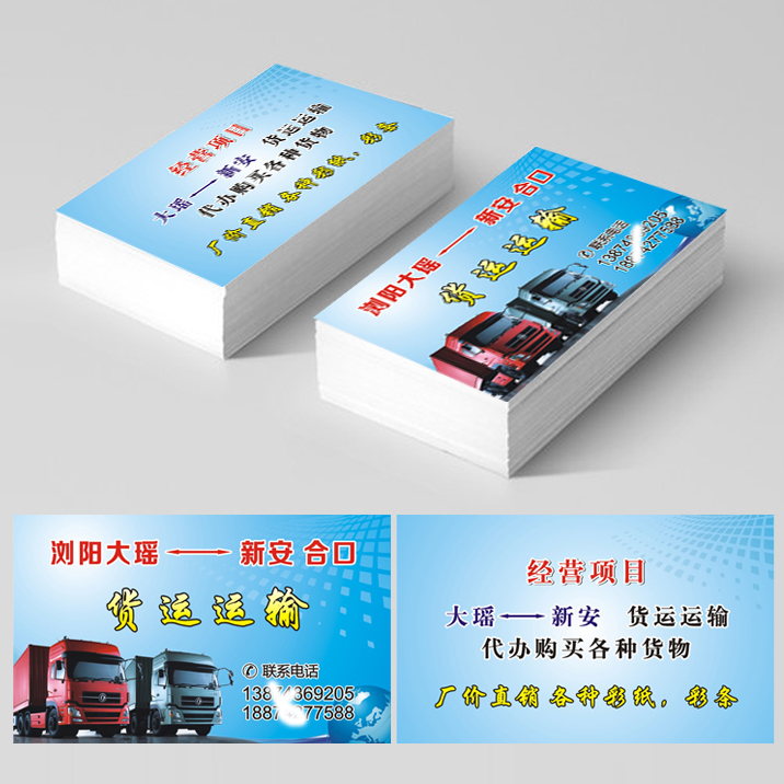 一卡承载一路平安 货运专属名片定制，让每一次运输都刻上品牌印记
