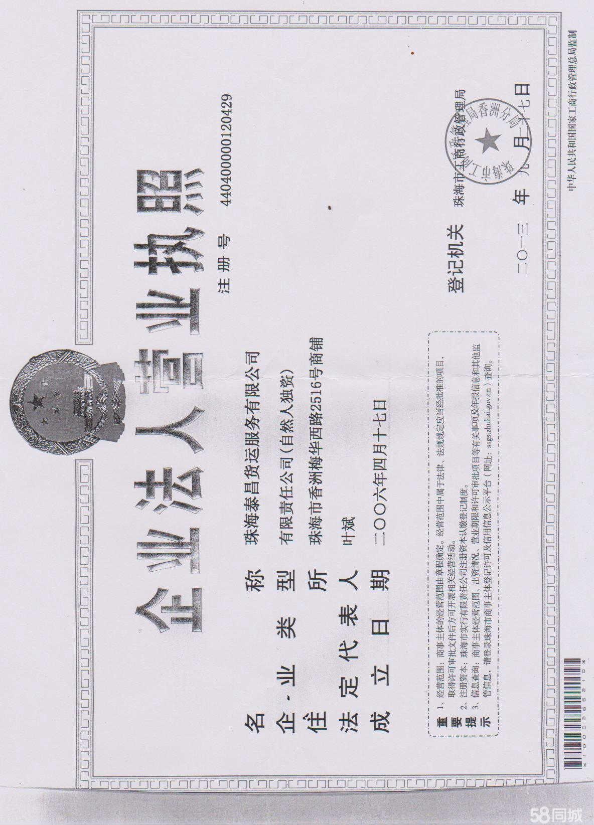 珠海泰昌货运 专业货运代办的可靠之选